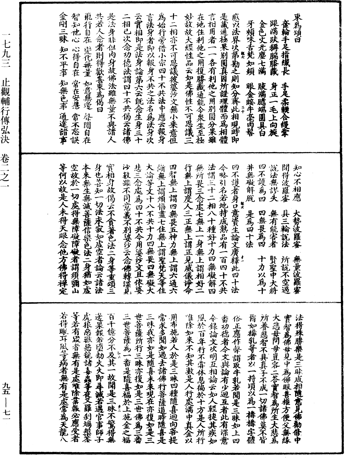 止觀輔行傳弘決《中華大藏經》_第95冊_第071頁