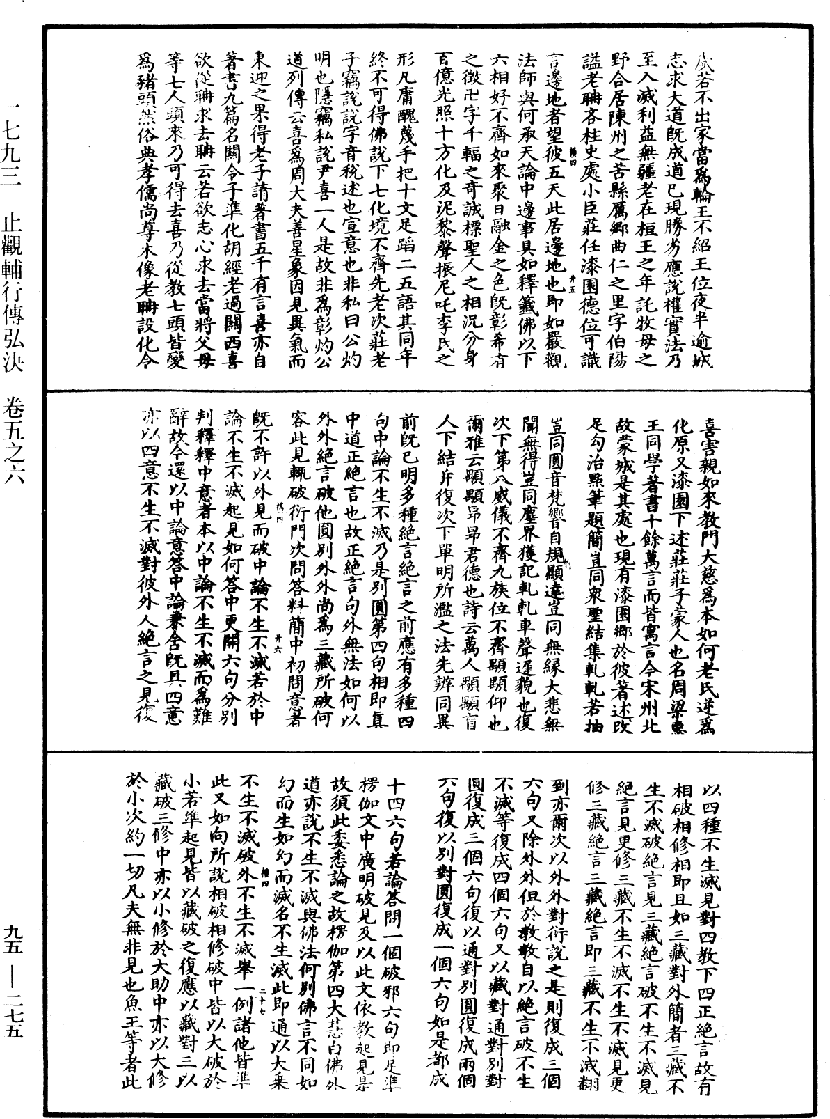 止觀輔行傳弘決《中華大藏經》_第95冊_第275頁