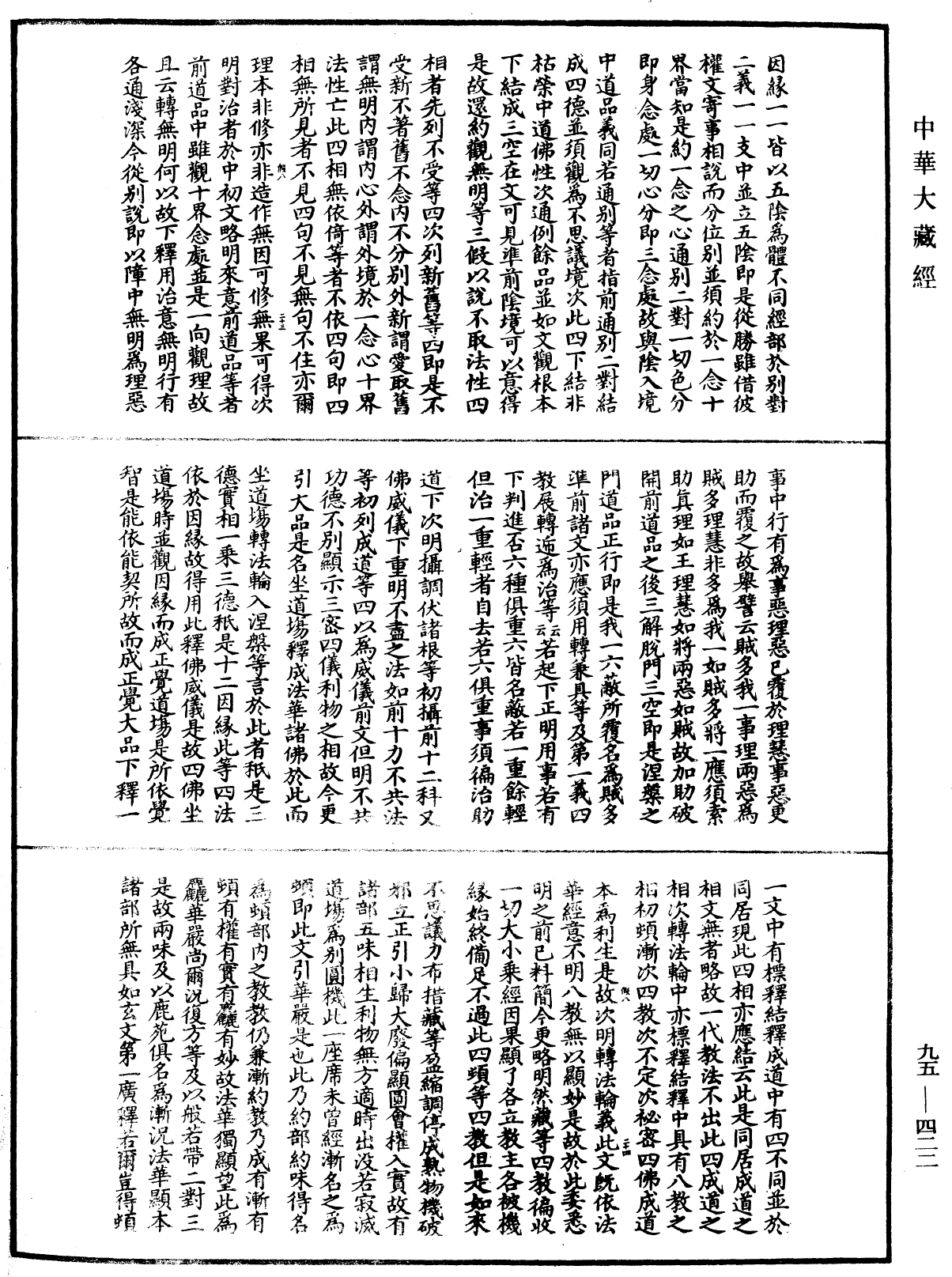 止觀輔行傳弘決《中華大藏經》_第95冊_第422頁