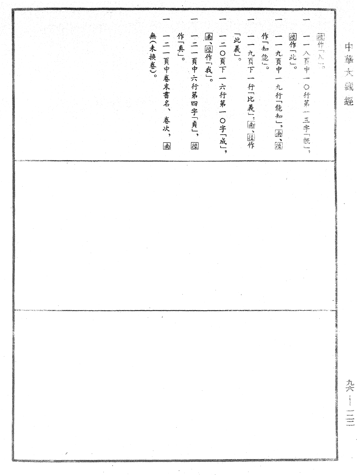 大般涅槃經疏《中華大藏經》_第96冊_第122頁