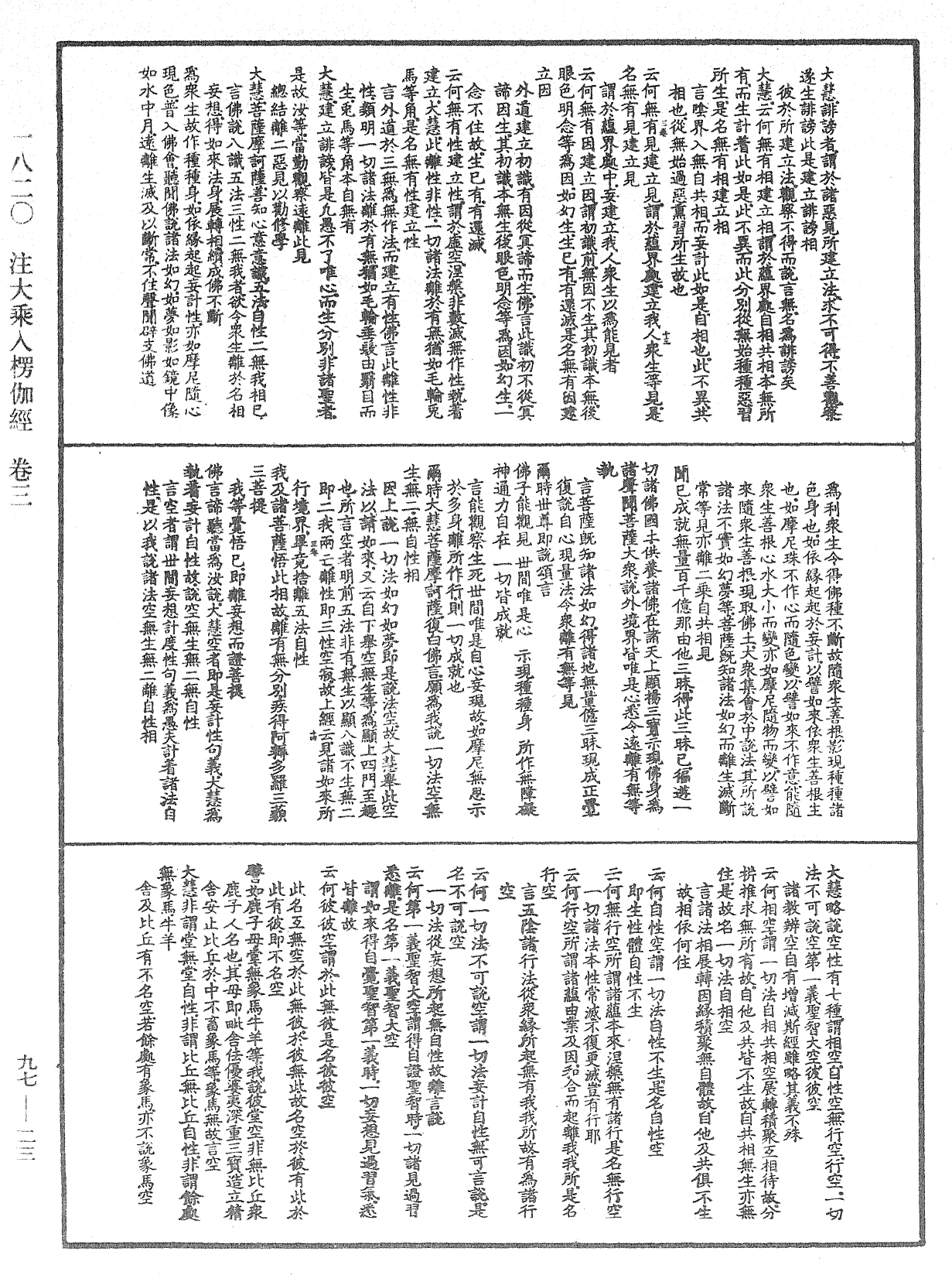 注大乘入楞伽經《中華大藏經》_第97冊_第023頁