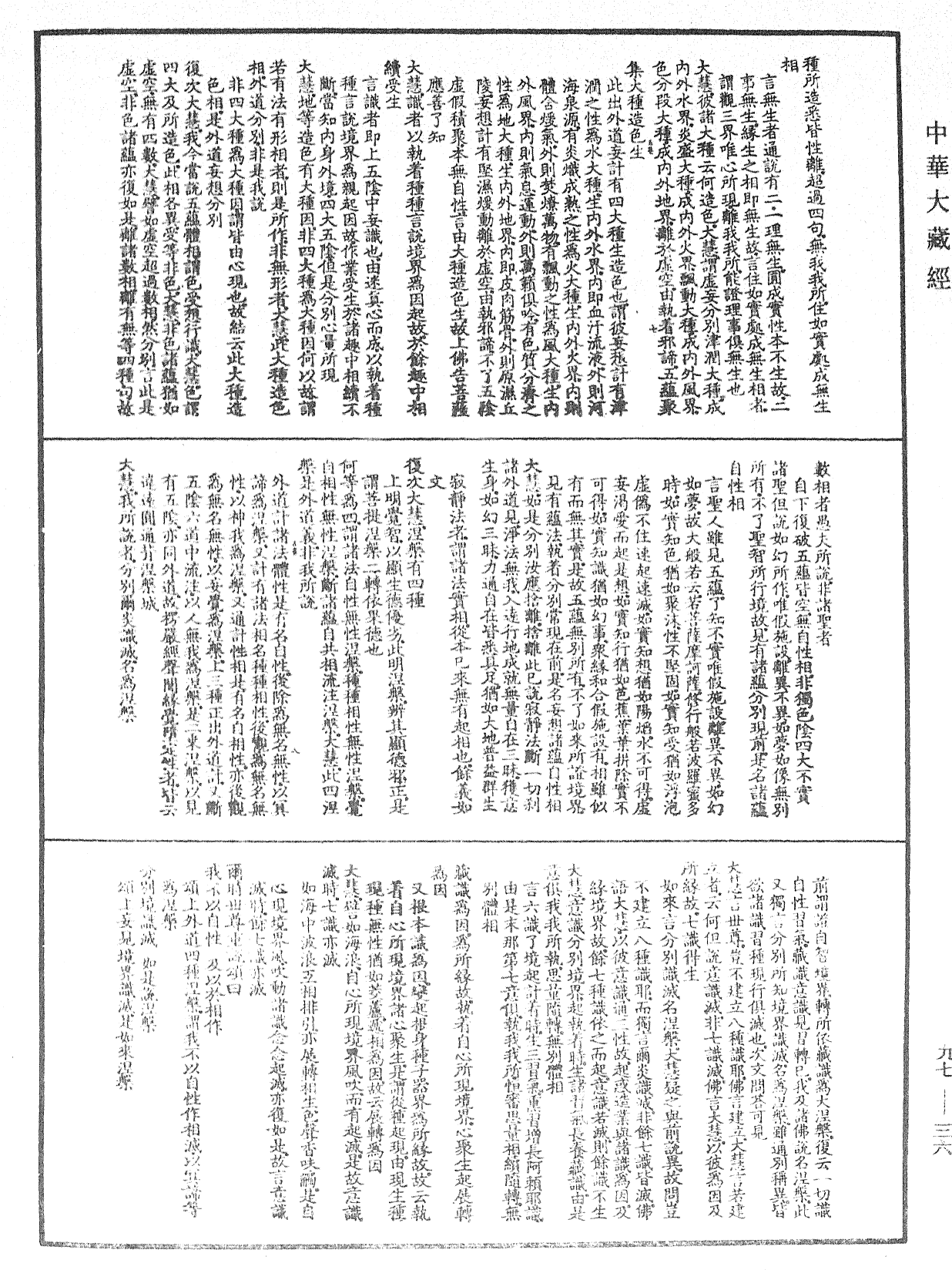 注大乘入楞伽經《中華大藏經》_第97冊_第036頁