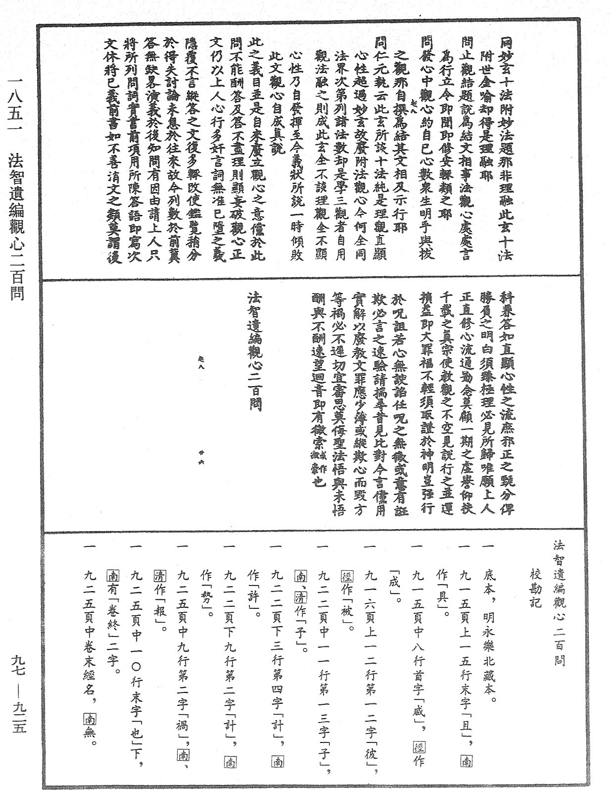 法智遺編觀心二百問《中華大藏經》_第97冊_第925頁