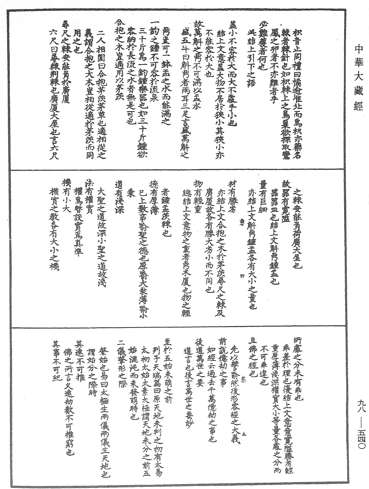 折疑論《中華大藏經》_第98冊_第540頁