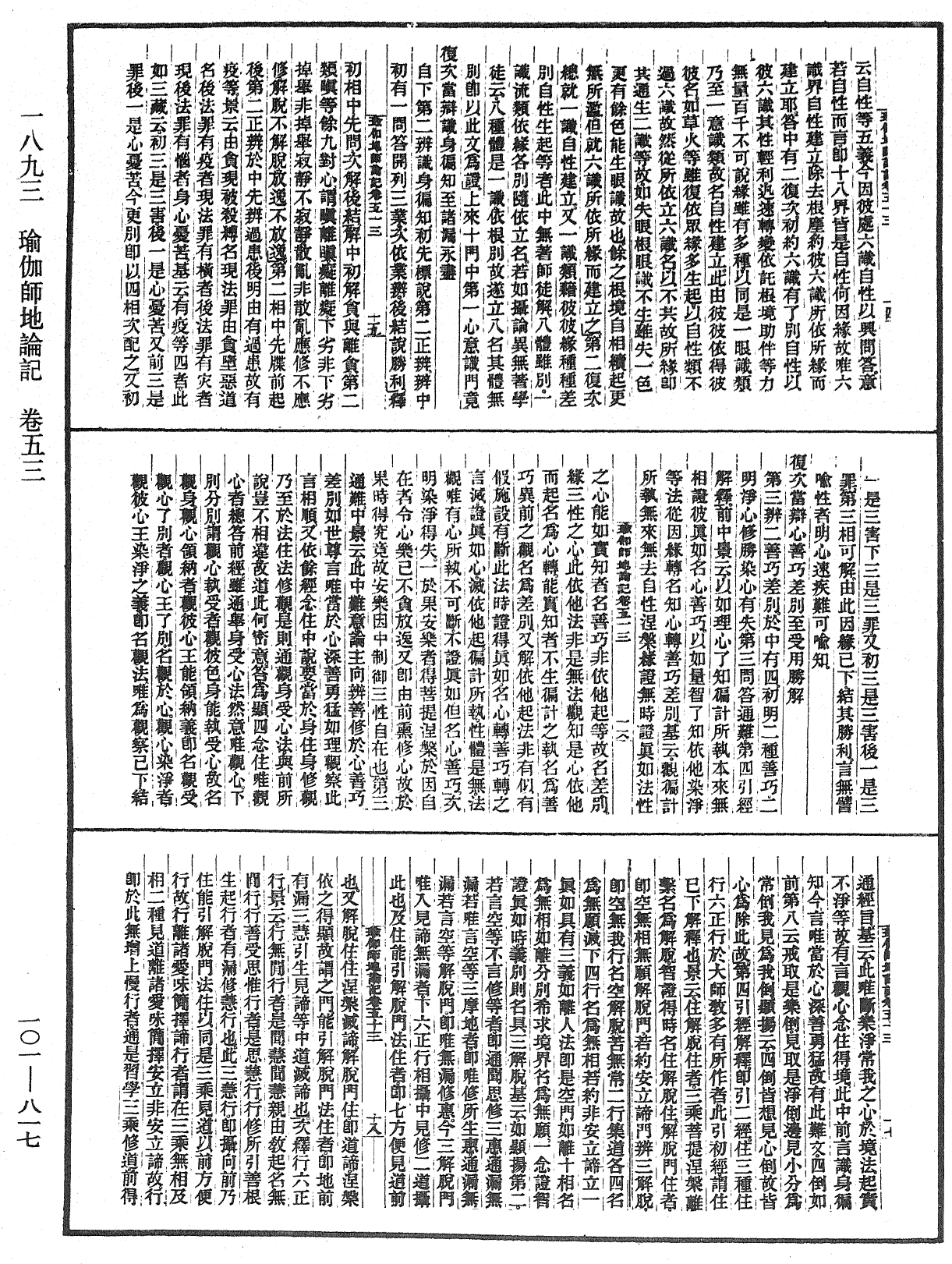 瑜伽師地論記《中華大藏經》_第101冊_第817頁