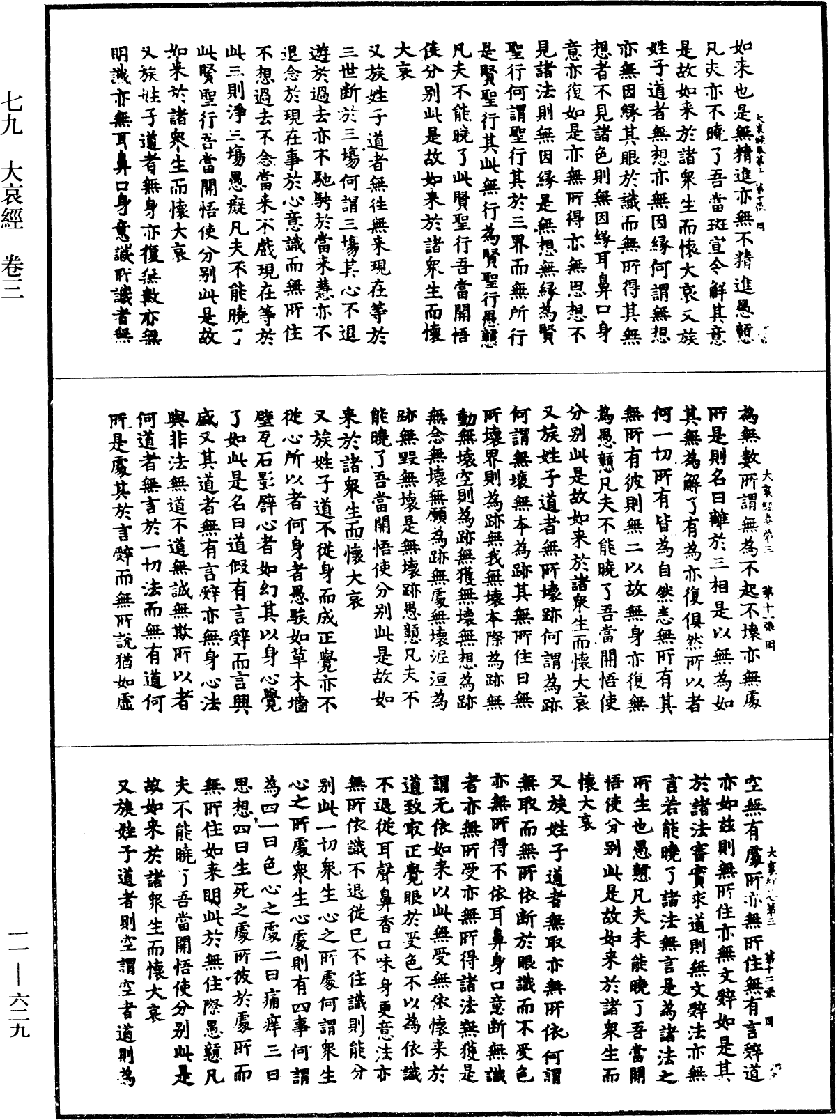 大哀經《中華大藏經》_第11冊_第629頁