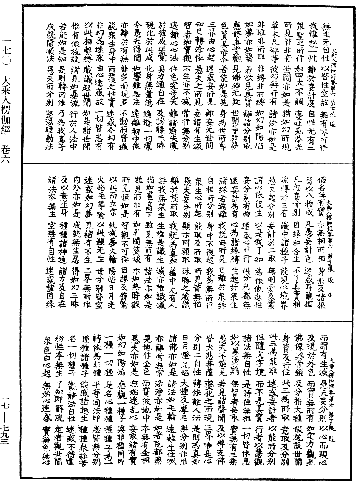 大乘入楞伽經《中華大藏經》_第17冊_第793頁