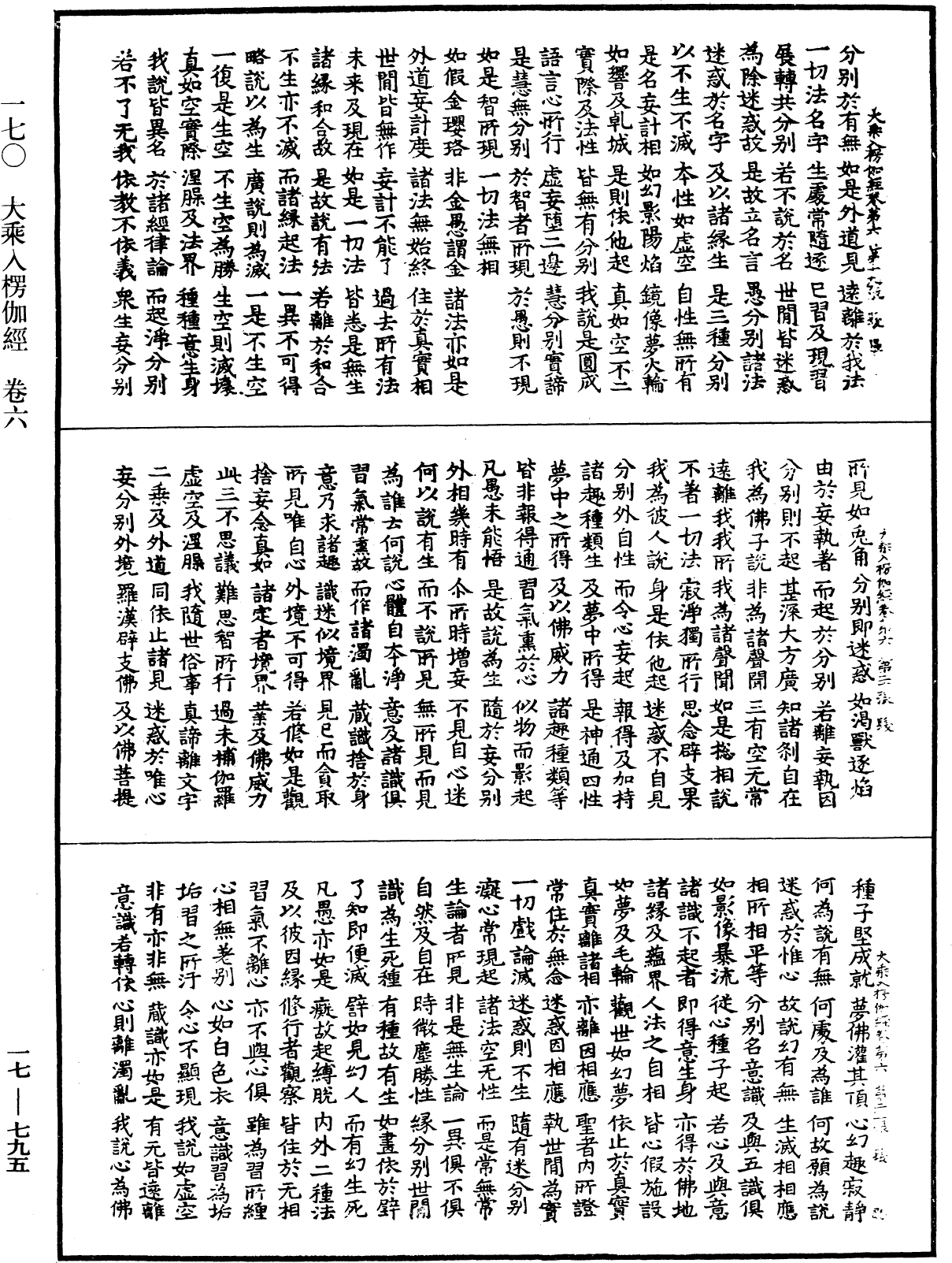 大乘入楞伽經《中華大藏經》_第17冊_第795頁