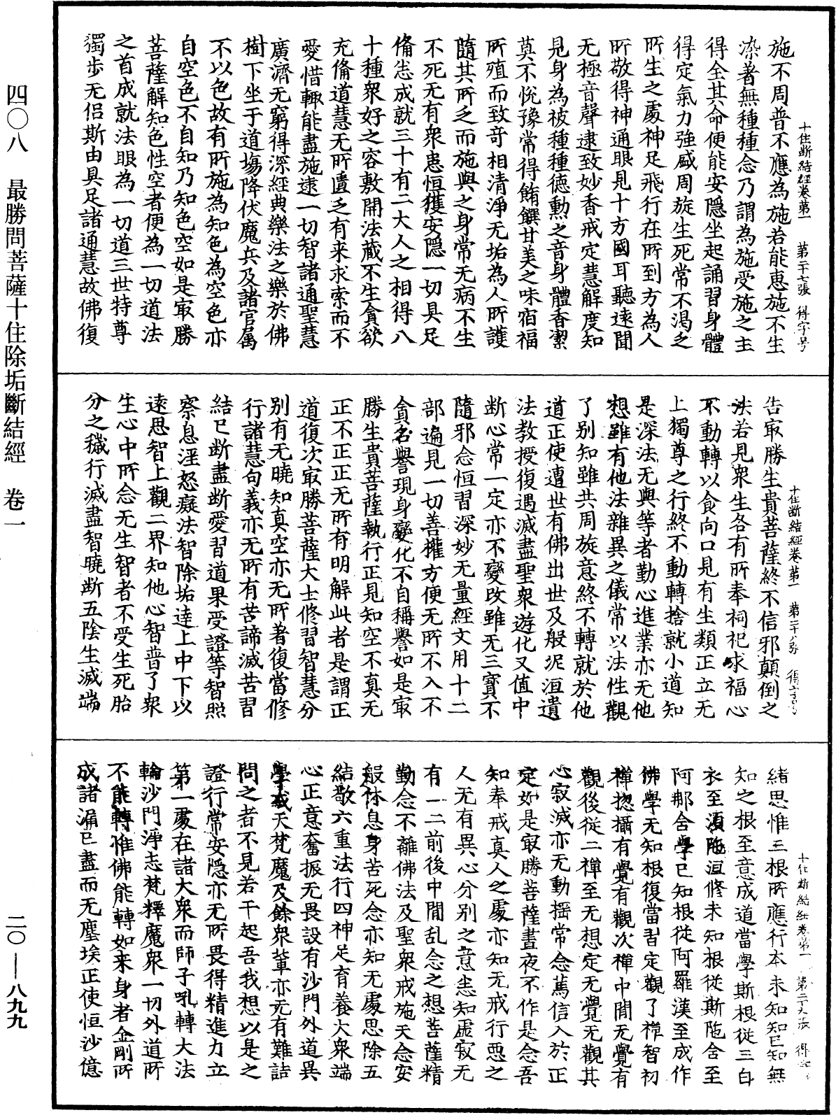 最勝問菩薩十住除垢斷結經《中華大藏經》_第20冊_第0899頁