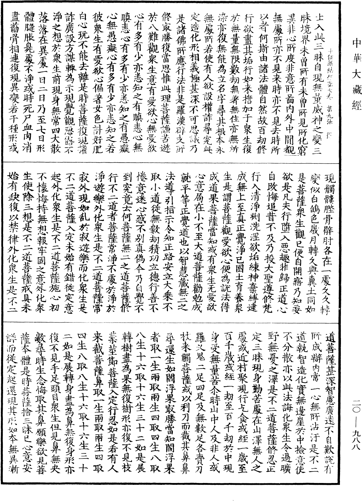 最勝問菩薩十住除垢斷結經《中華大藏經》_第20冊_第0988頁