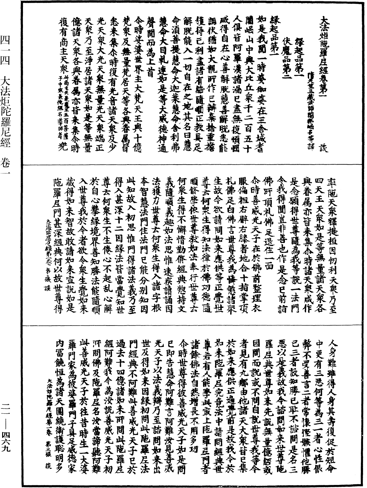 大法炬陀羅尼經《中華大藏經》_第21冊_第469頁