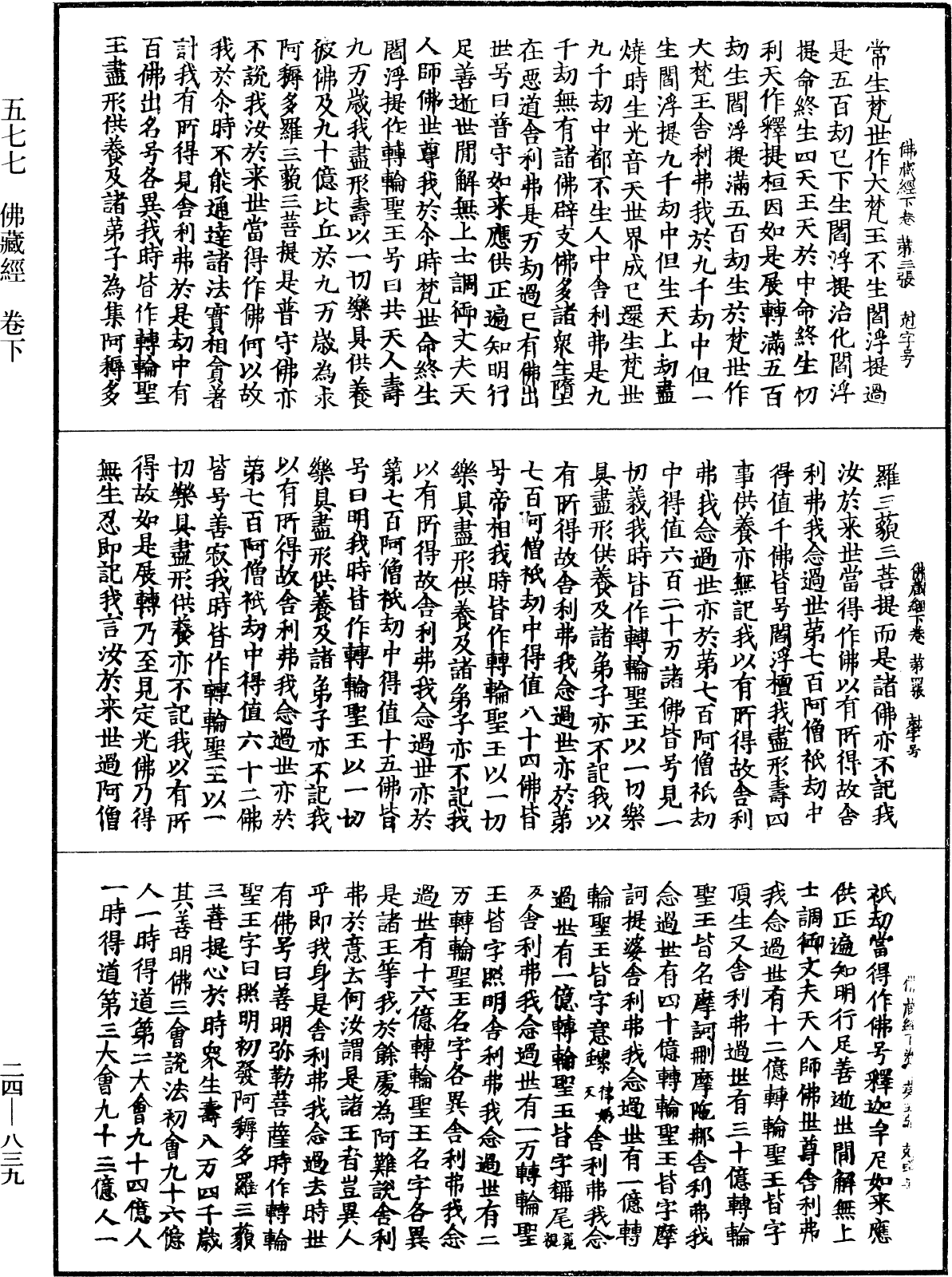 佛藏經《中華大藏經》_第24冊_第839頁