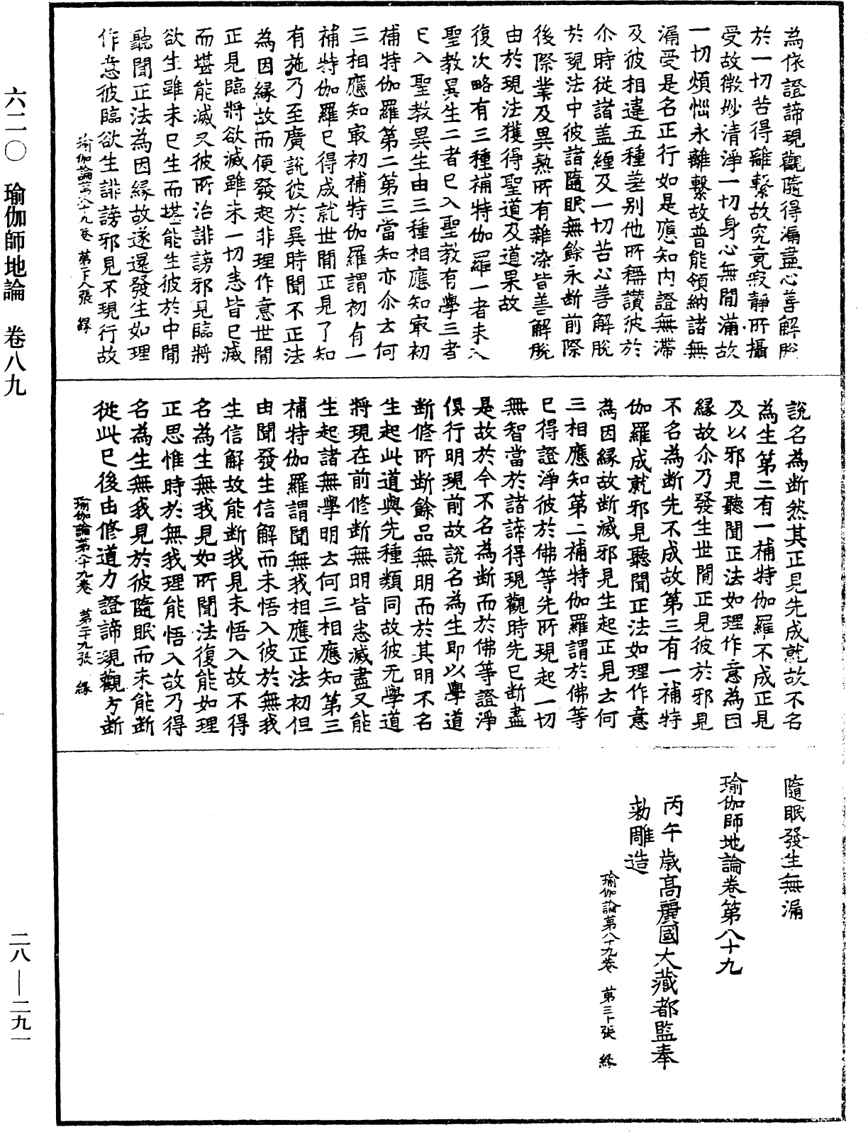 瑜伽師地論《中華大藏經》_第28冊_第0291頁