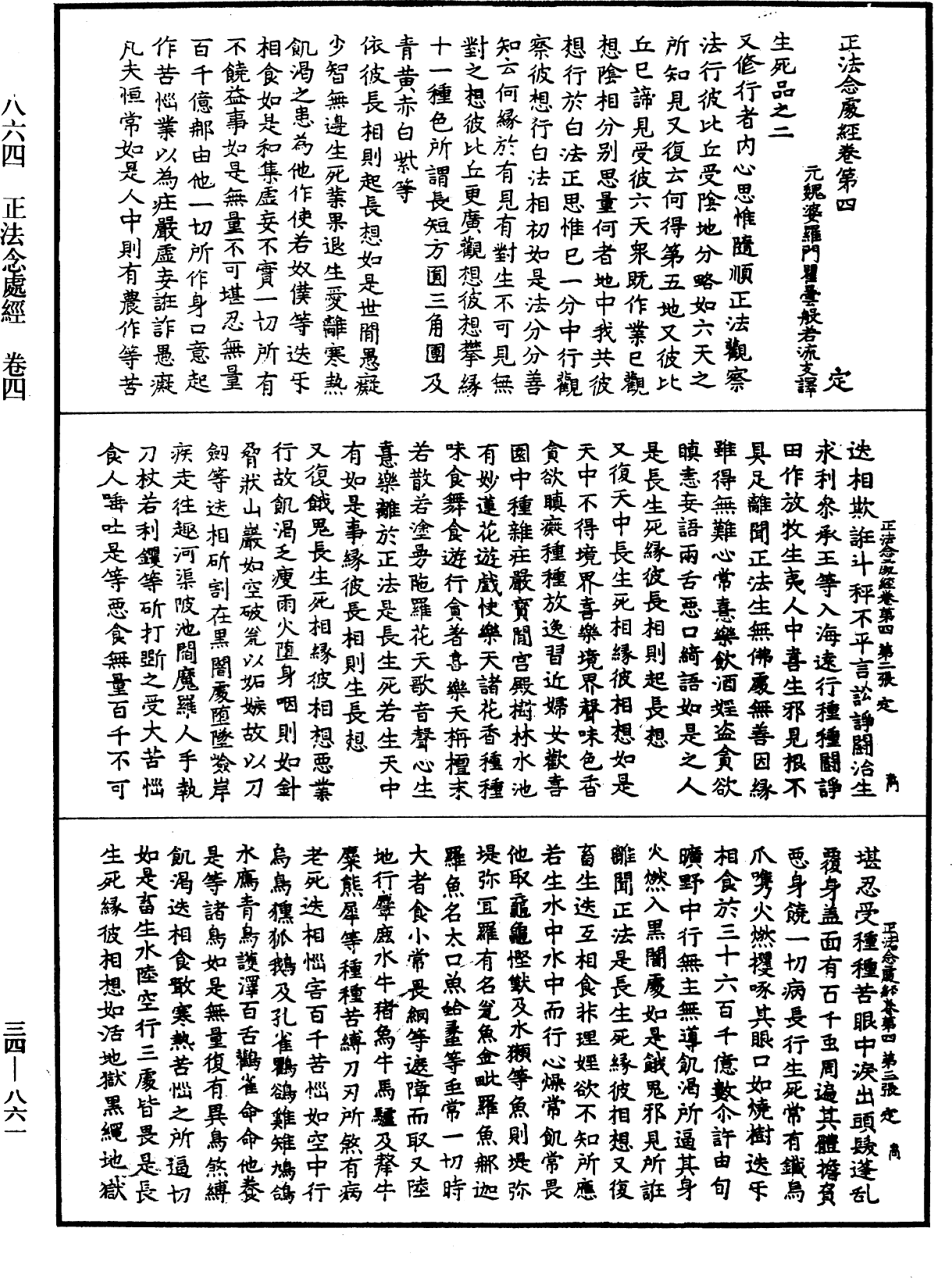 正法念處經《中華大藏經》_第34冊_第0861頁