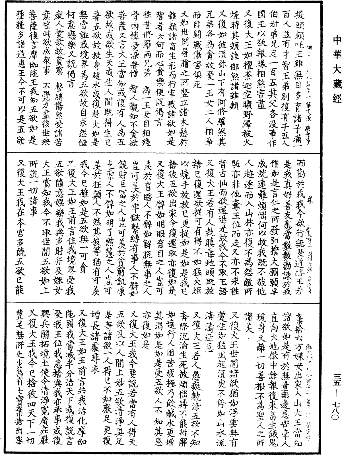 佛本行集經《中華大藏經》_第35冊_第0780頁