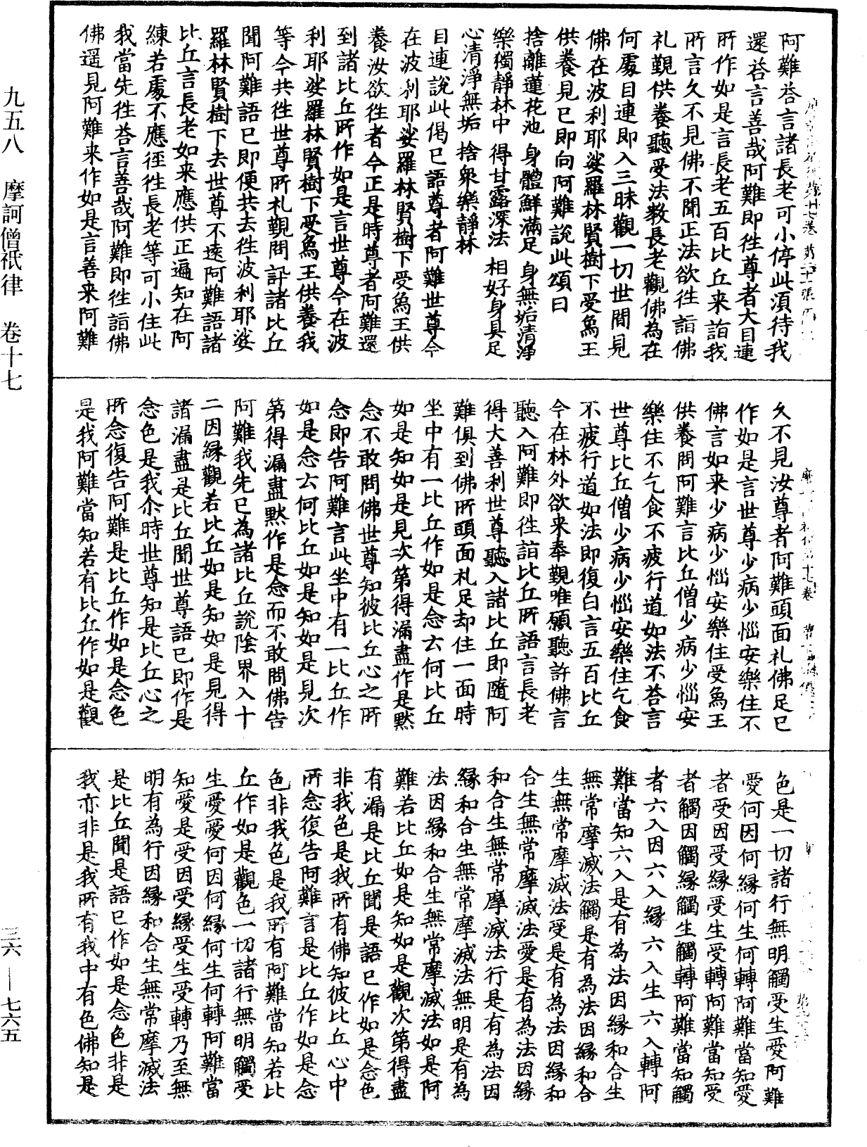 摩訶僧祇律《中華大藏經》_第36冊_第0765頁