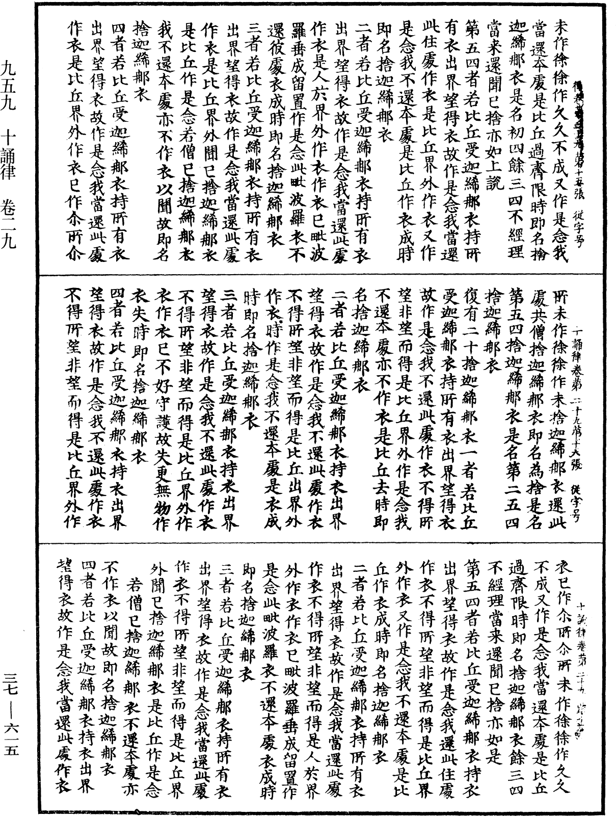 十誦律《中華大藏經》_第37冊_第615頁