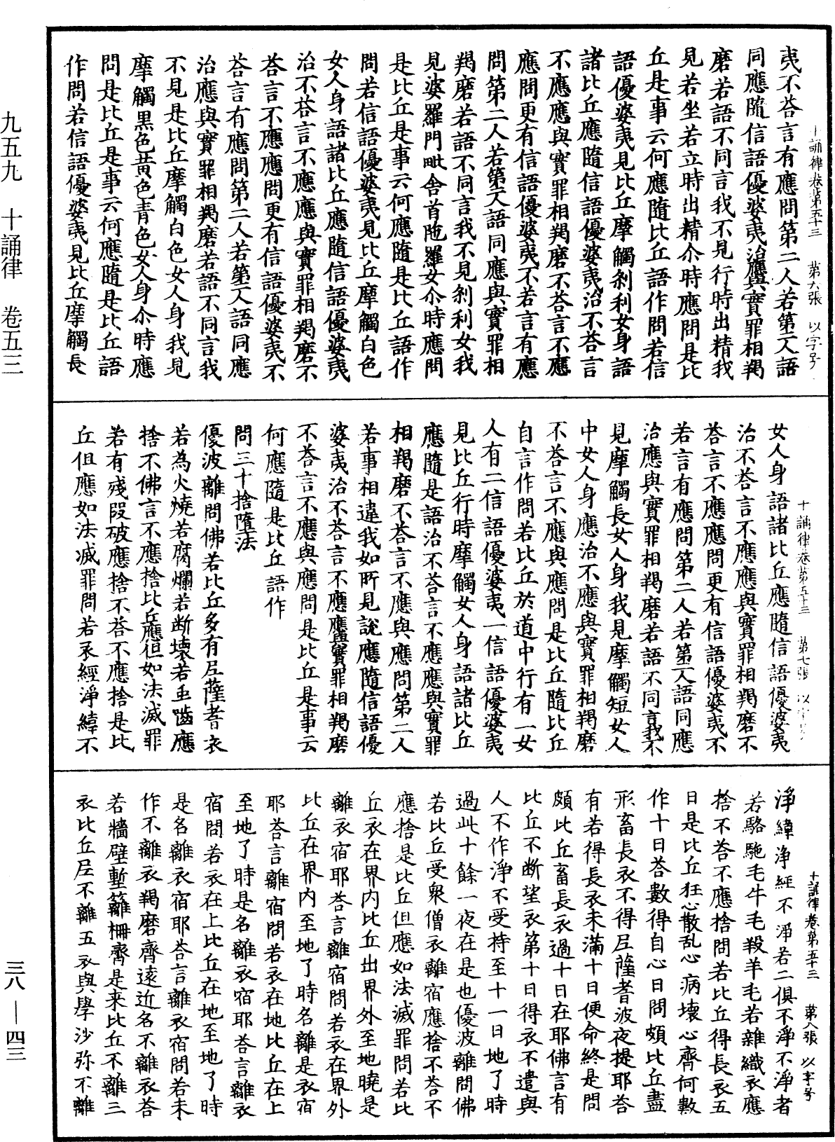 十誦律《中華大藏經》_第38冊_第043頁