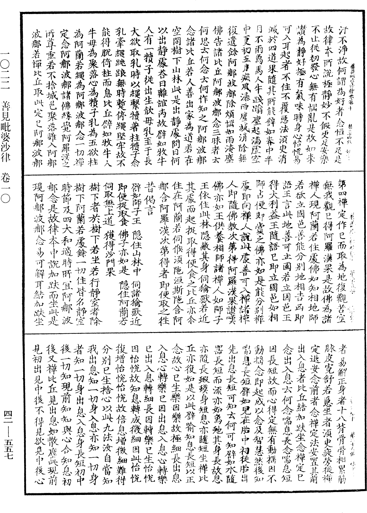 善見毗婆沙律《中華大藏經》_第42冊_第557頁