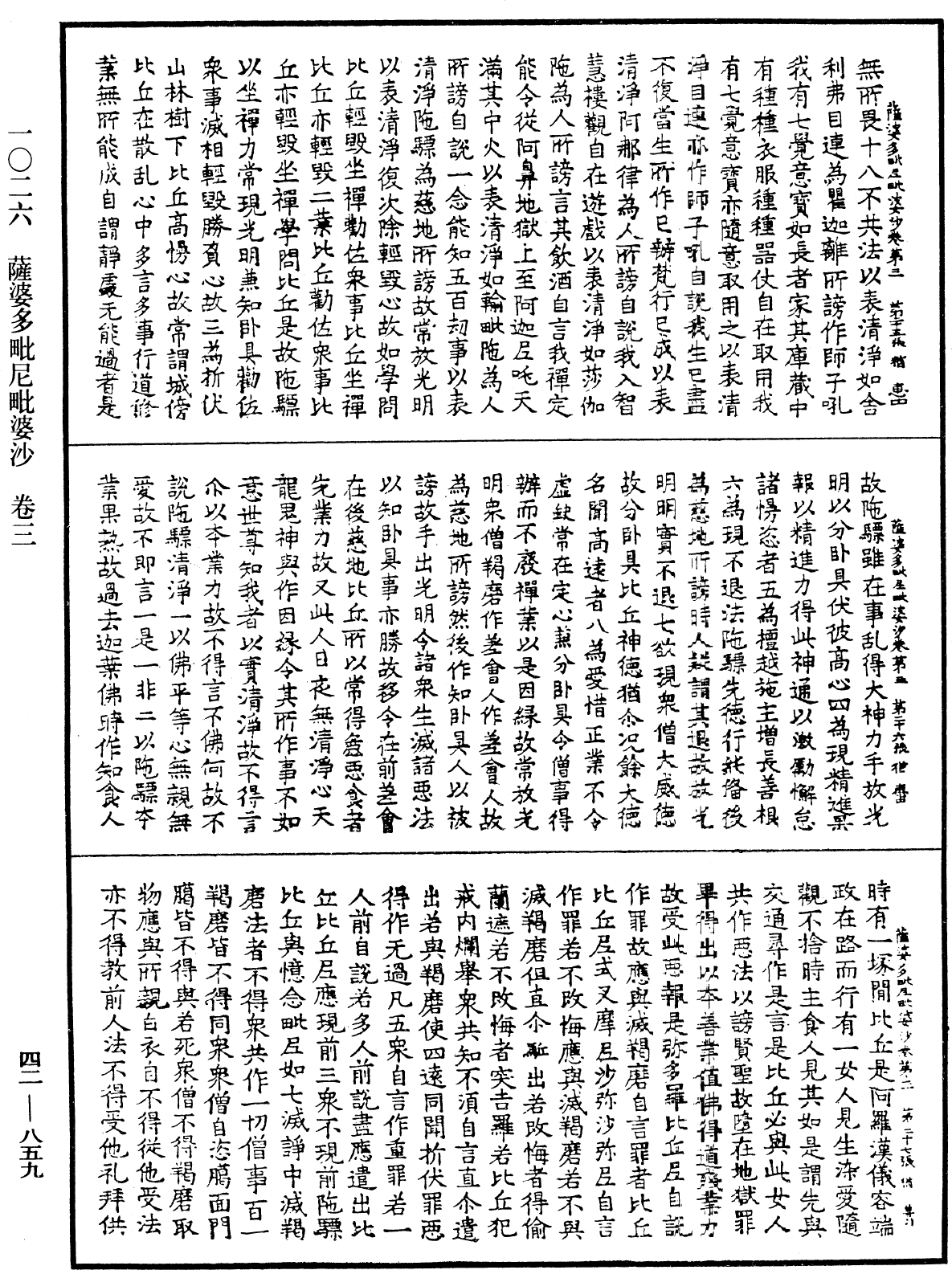 薩婆多毗尼毗婆沙《中華大藏經》_第42冊_第859頁