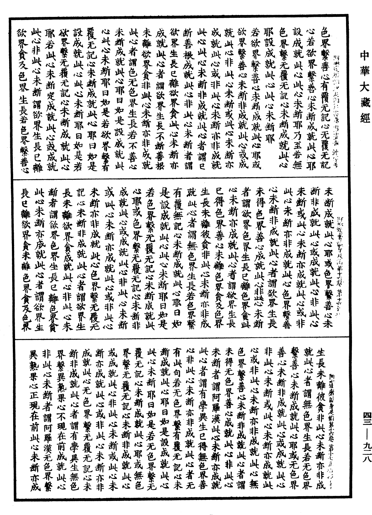 阿毗達磨識身足論《中華大藏經》_第43冊_第928頁