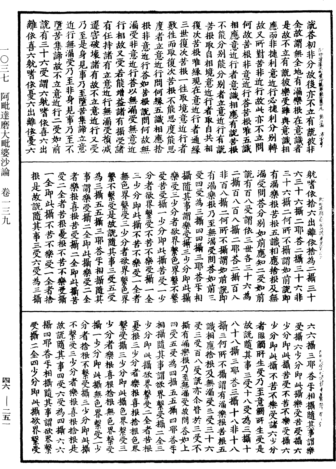 阿毗達磨大毗婆沙論《中華大藏經》_第46冊_第0251頁