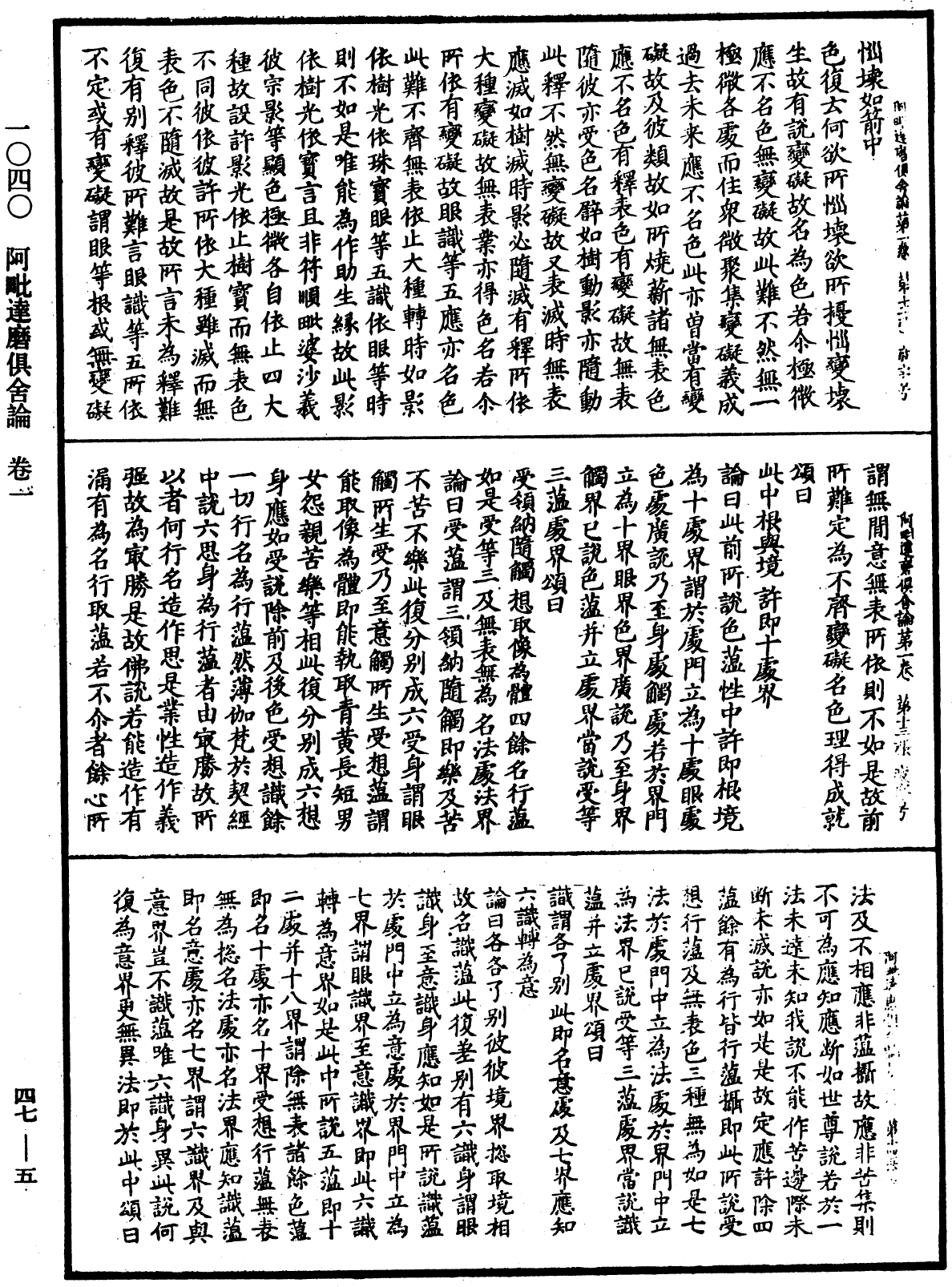 阿毗達磨俱舍論《中華大藏經》_第47冊_第005頁