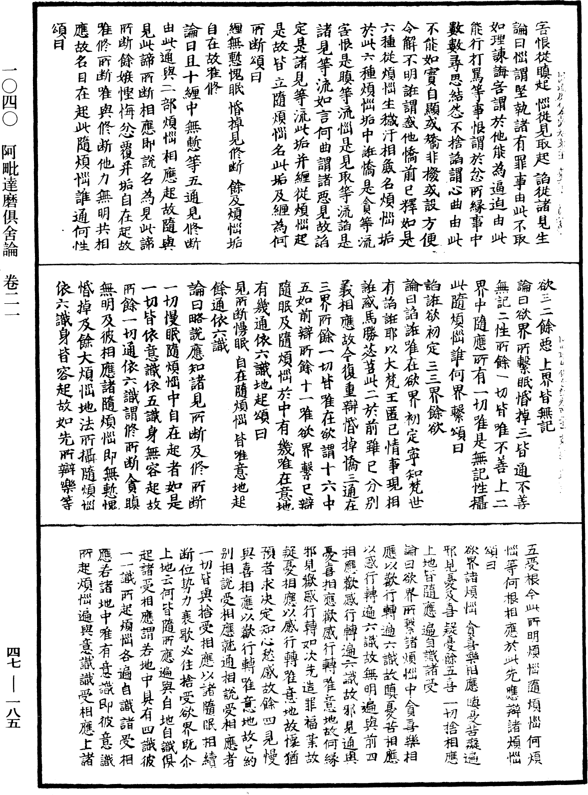 阿毗達磨俱舍論《中華大藏經》_第47冊_第185頁