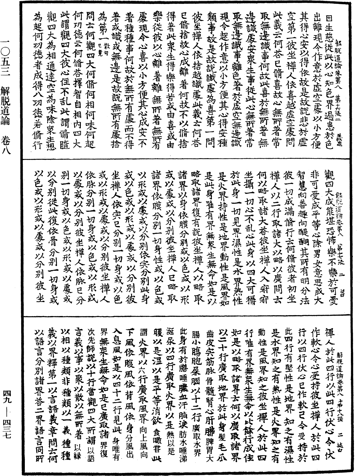 解脫道論《中華大藏經》_第49冊_第0437頁