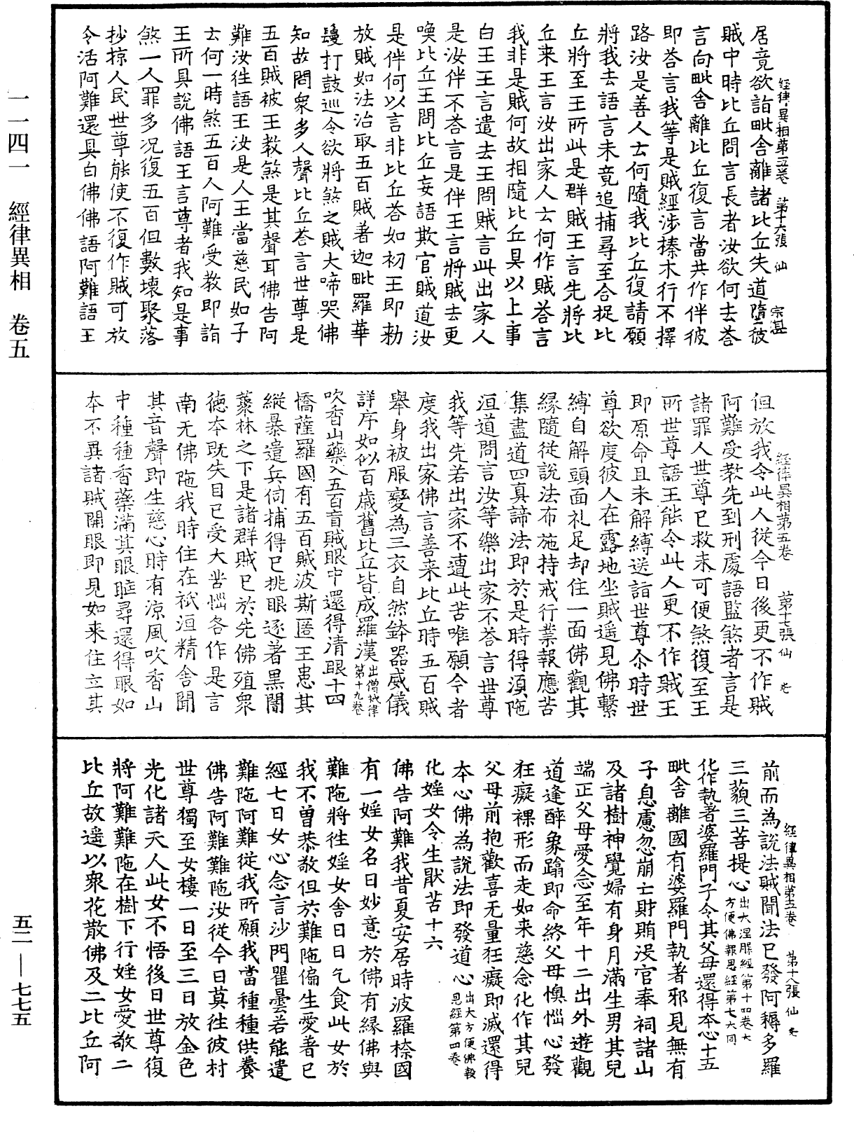 經律異相《中華大藏經》_第52冊_第775頁