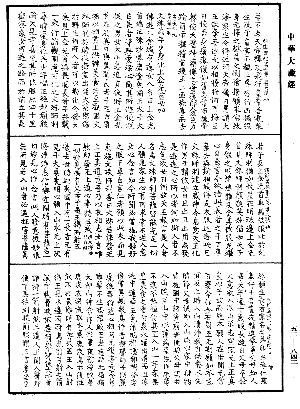 经律异相《中华大藏经》_第52册_第842页