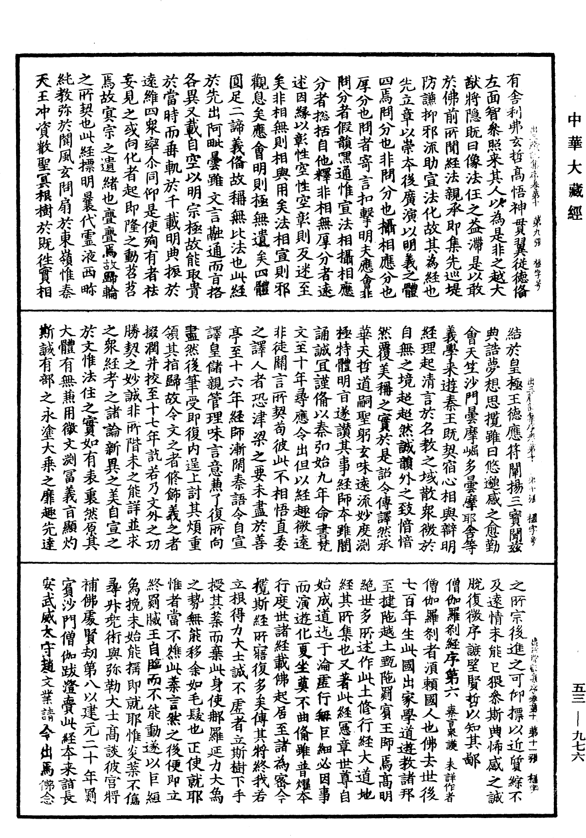 出三藏記集《中華大藏經》_第53冊_第976頁