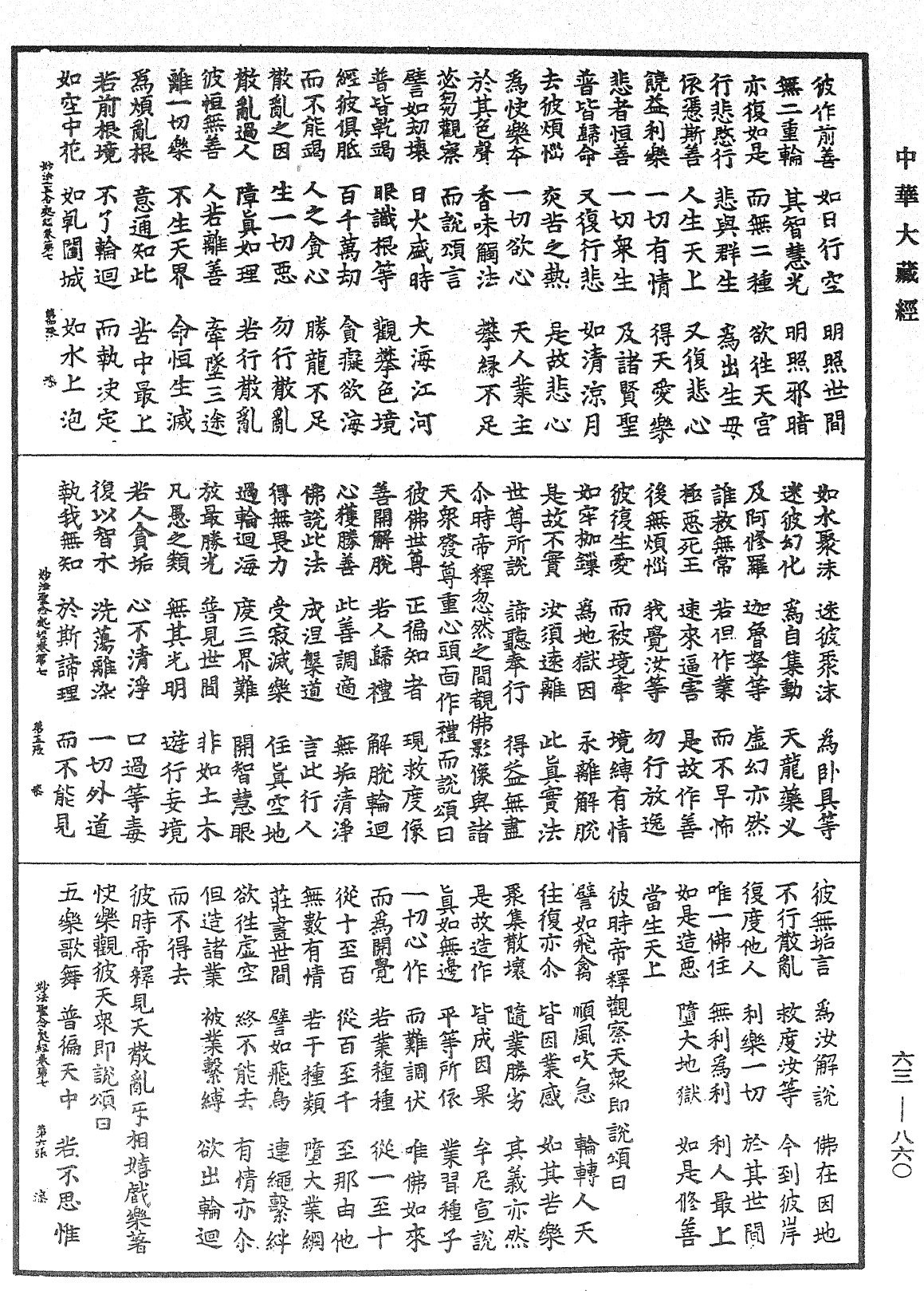 妙法聖念處經《中華大藏經》_第63冊_第0860頁