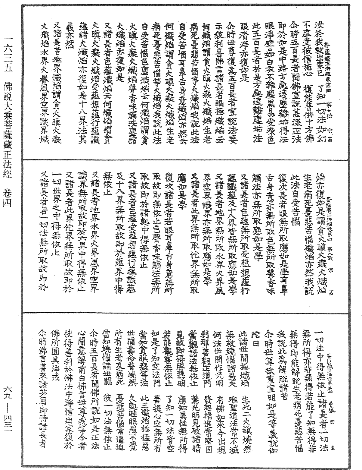 佛说大乘菩萨藏正法经《中华大藏经》_第69册_第431页