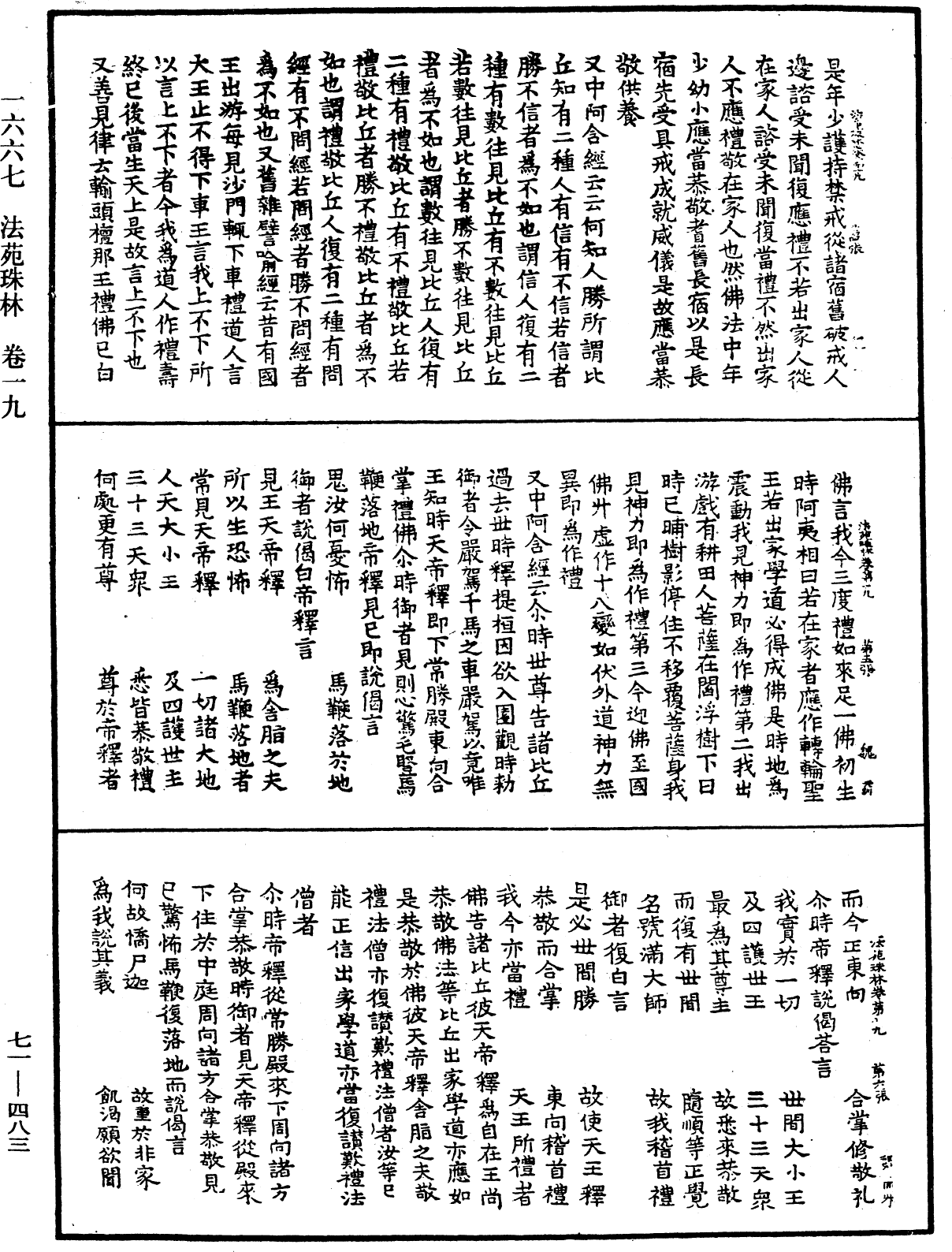 法苑珠林《中華大藏經》_第71冊_第483頁