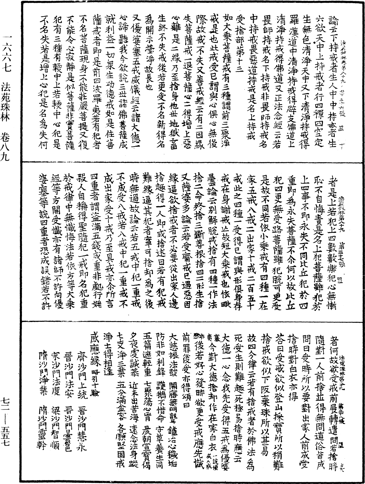 法苑珠林《中華大藏經》_第72冊_第557頁