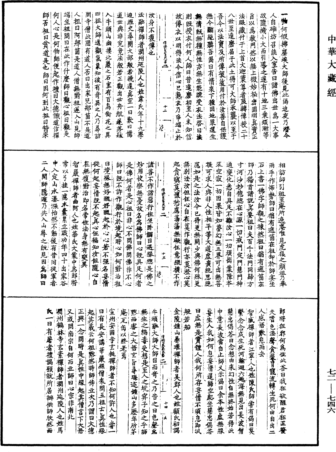 傳燈玉英集《中華大藏經》_第72冊_第746頁