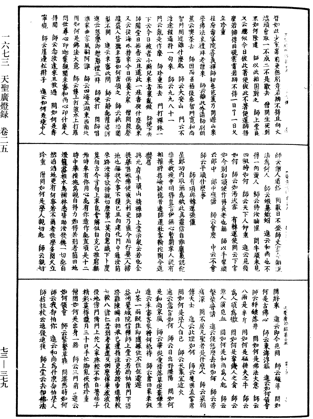 天聖廣燈錄《中華大藏經》_第73冊_第0379頁