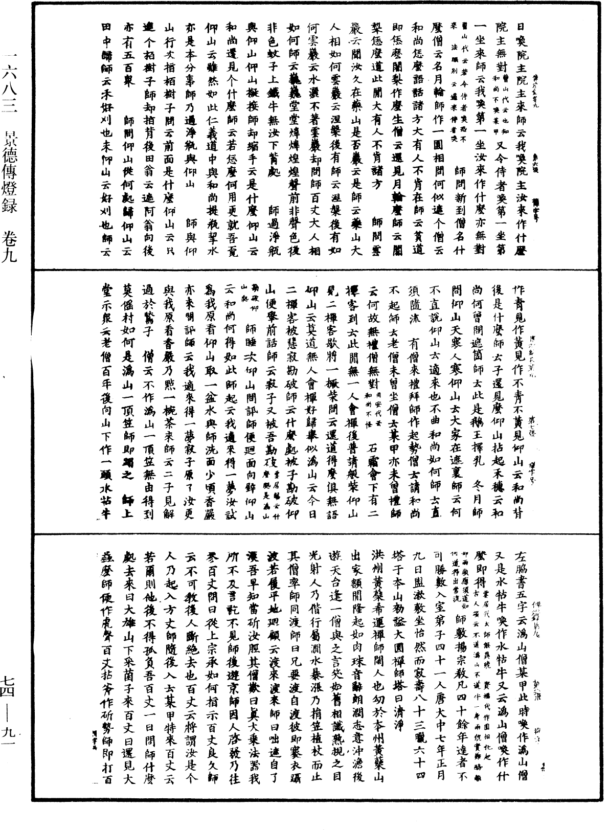 景德傳燈錄《中華大藏經》_第74冊_第091頁