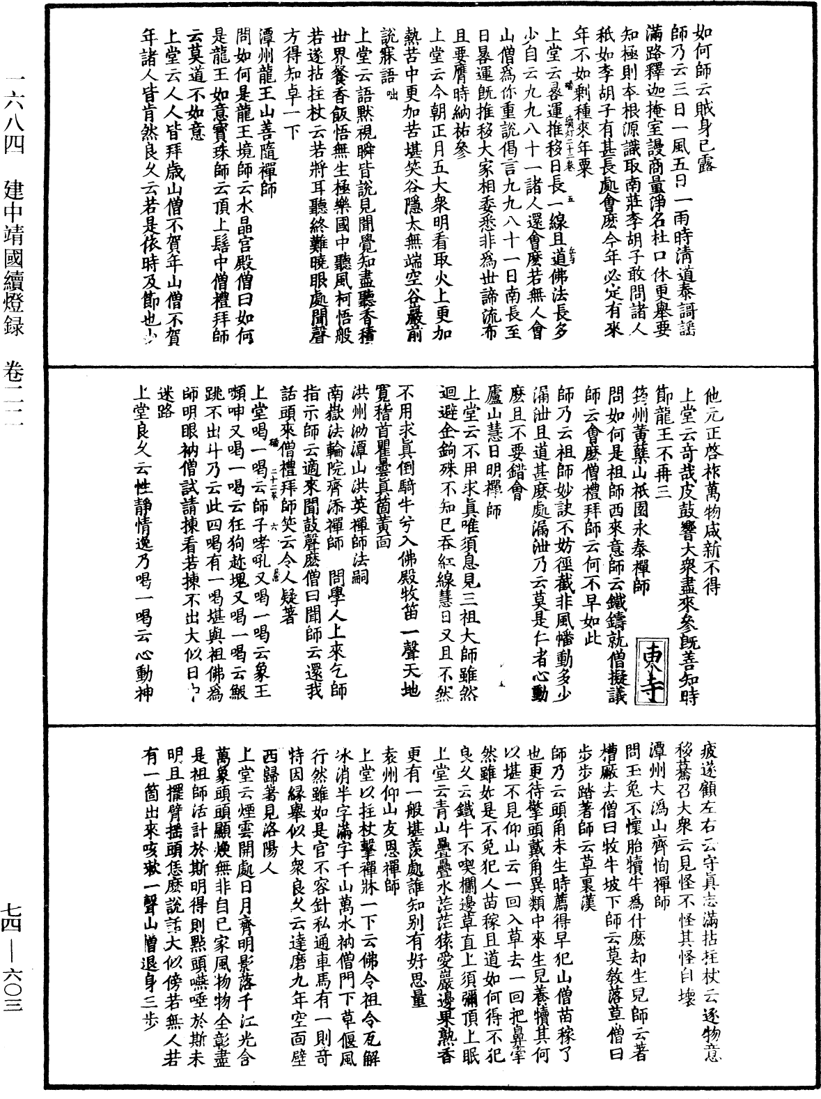 建中靖國續燈錄《中華大藏經》_第74冊_第603頁