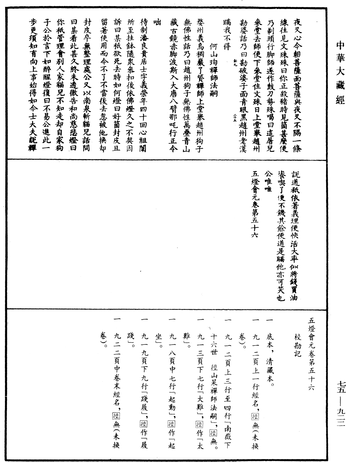 五燈會元《中華大藏經》_第75冊_第922頁