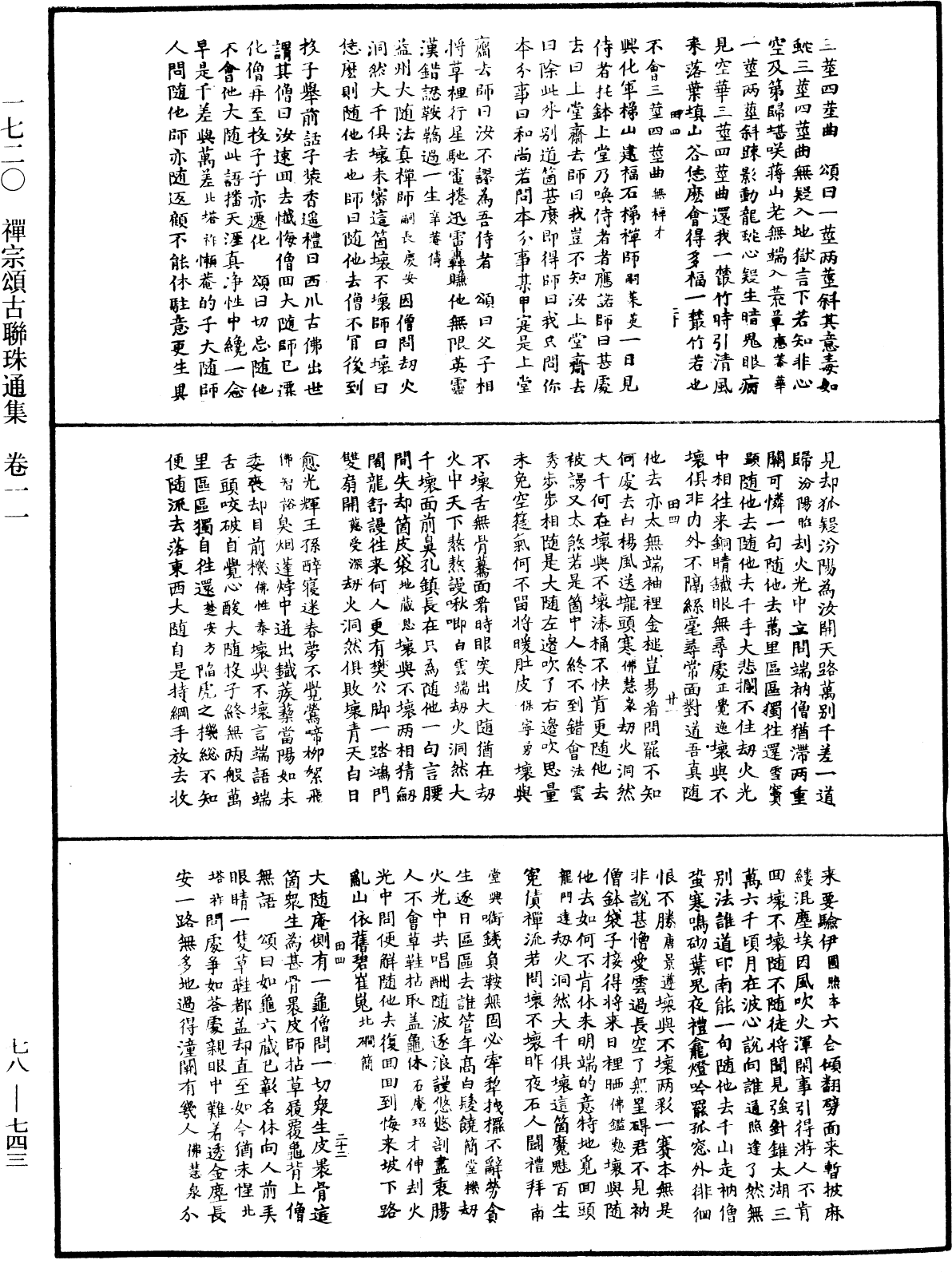 禅宗颂古联珠通集《中华大藏经》_第78册_第0743页