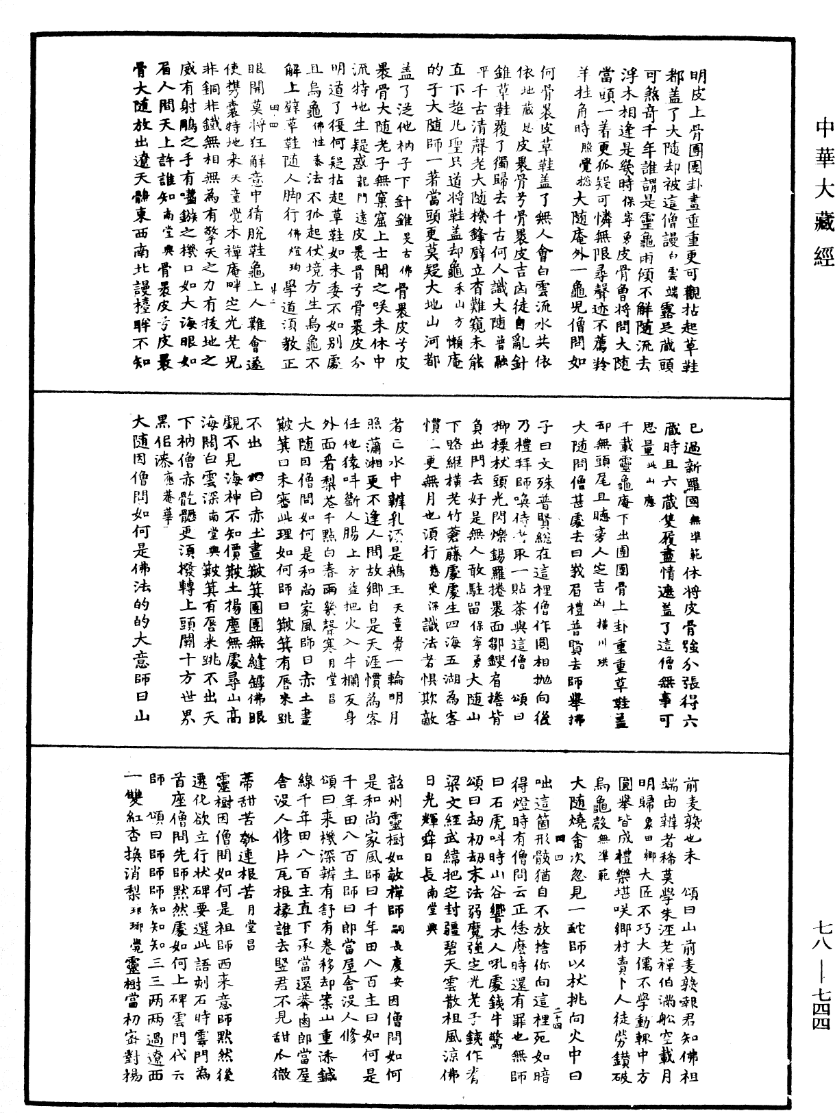 禪宗頌古聯珠通集《中華大藏經》_第78冊_第0744頁