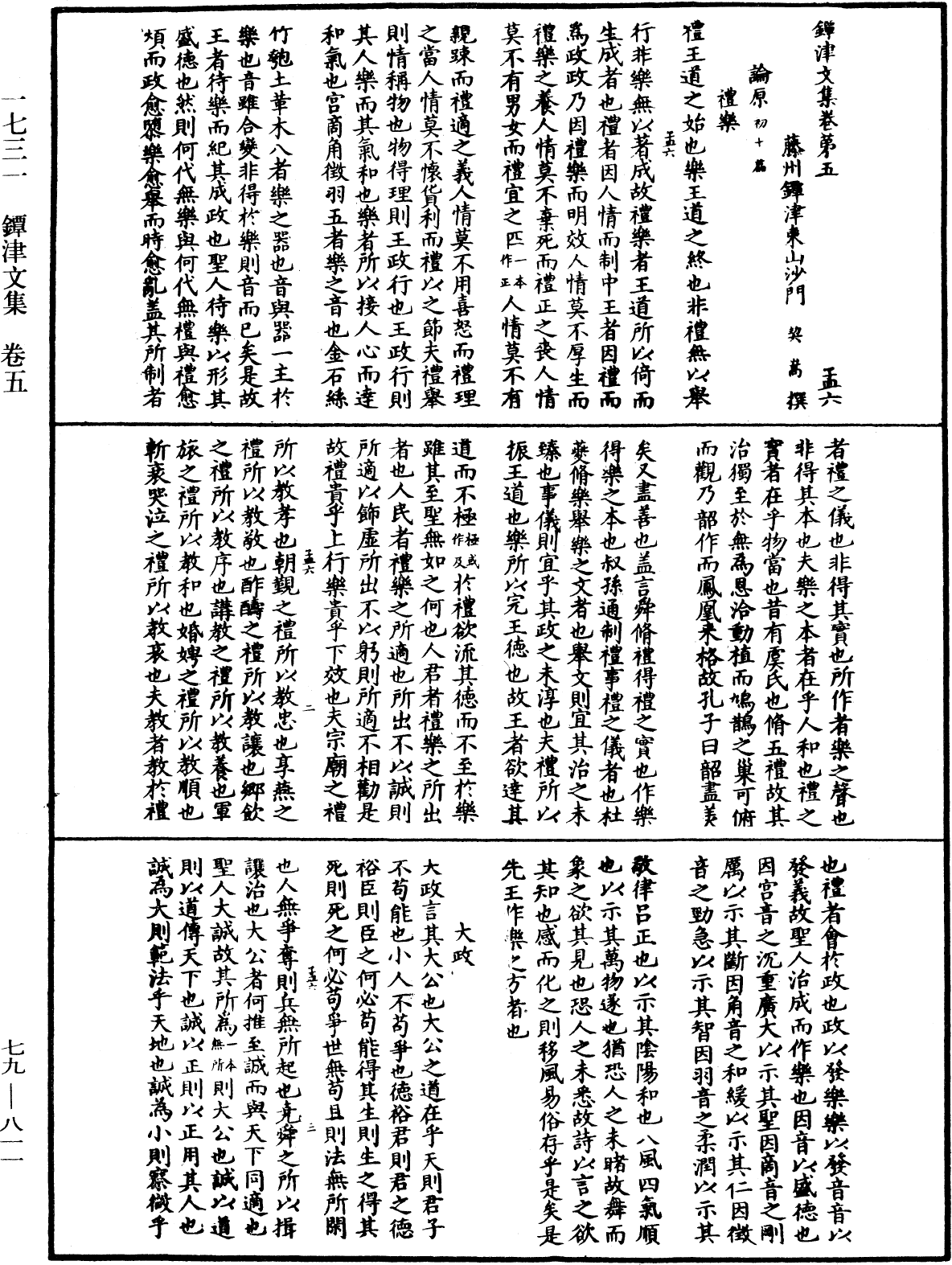 鐔津文集《中華大藏經》_第79冊_第811頁