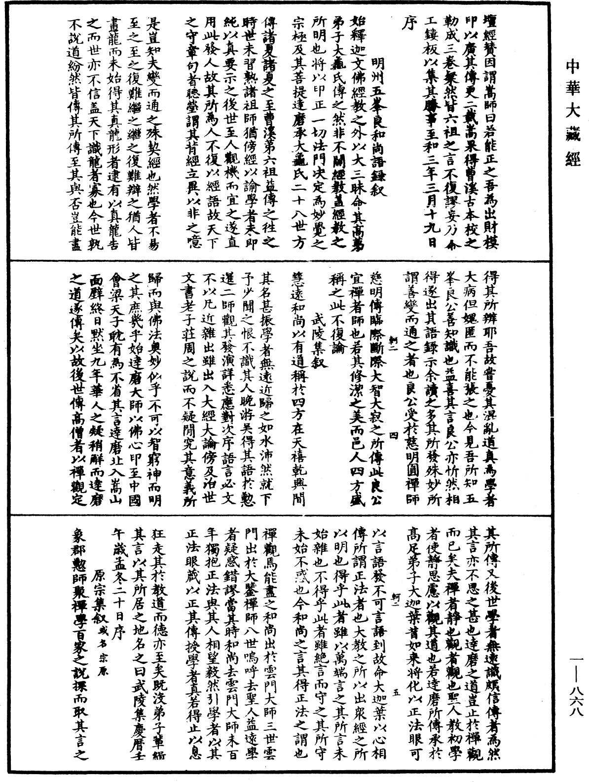 镡津文集《中华大藏经》_第79册_第868页