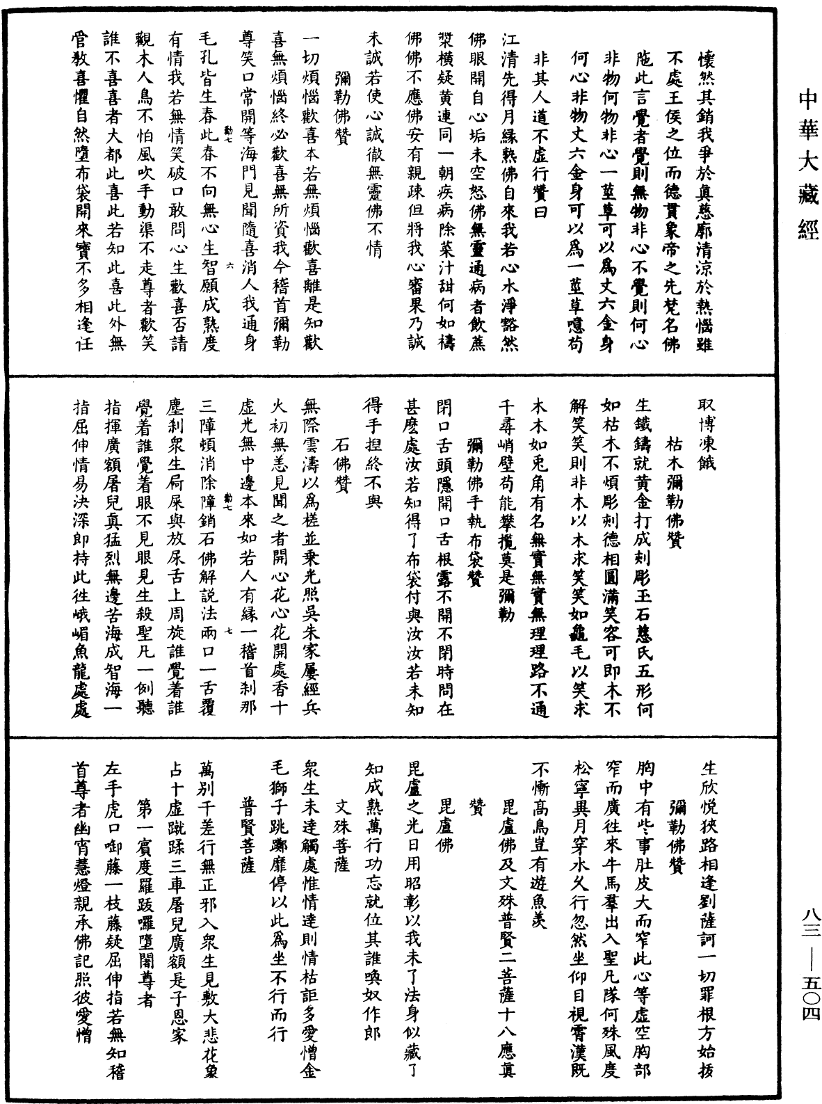 紫柏尊者全集《中華大藏經》_第83冊_第0504頁