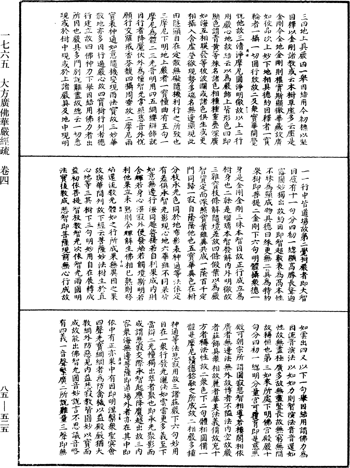 大方廣佛華嚴經疏《中華大藏經》_第85冊_第0525頁