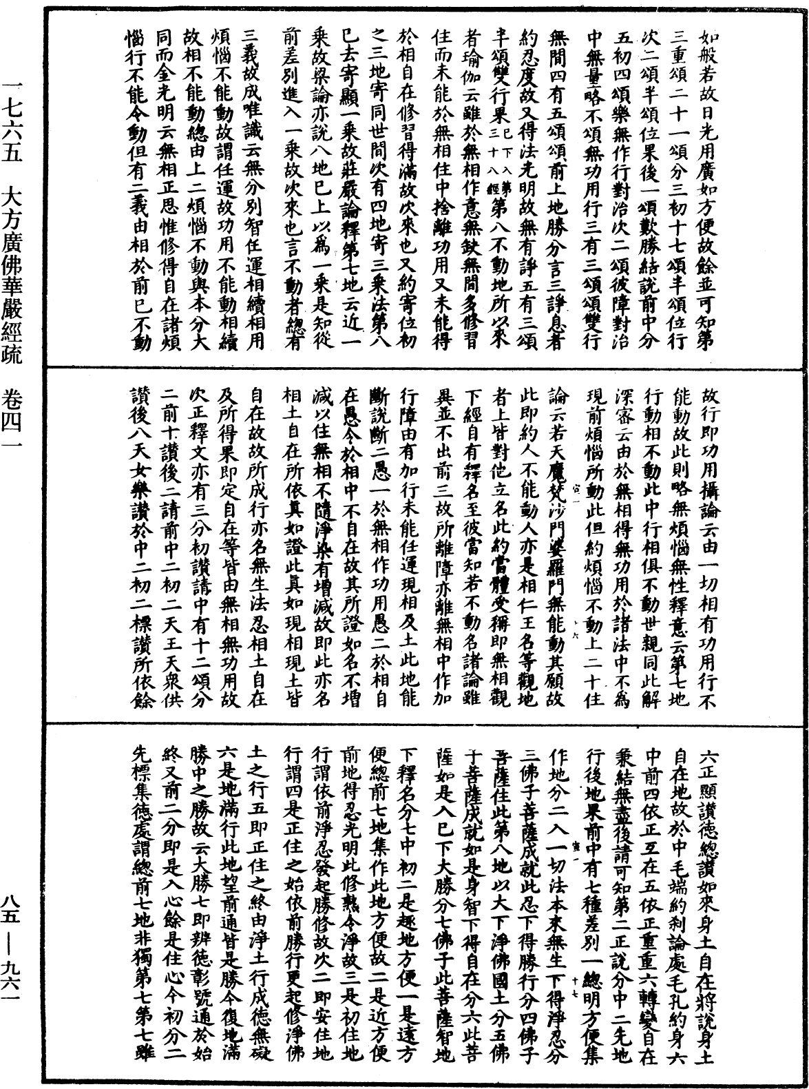 大方廣佛華嚴經疏《中華大藏經》_第85冊_第0961頁