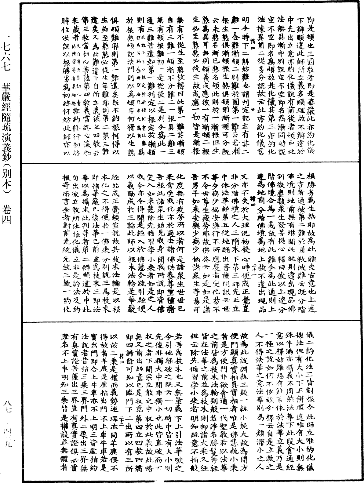 華嚴經隨疏演義鈔(別本)《中華大藏經》_第87冊_第0439頁