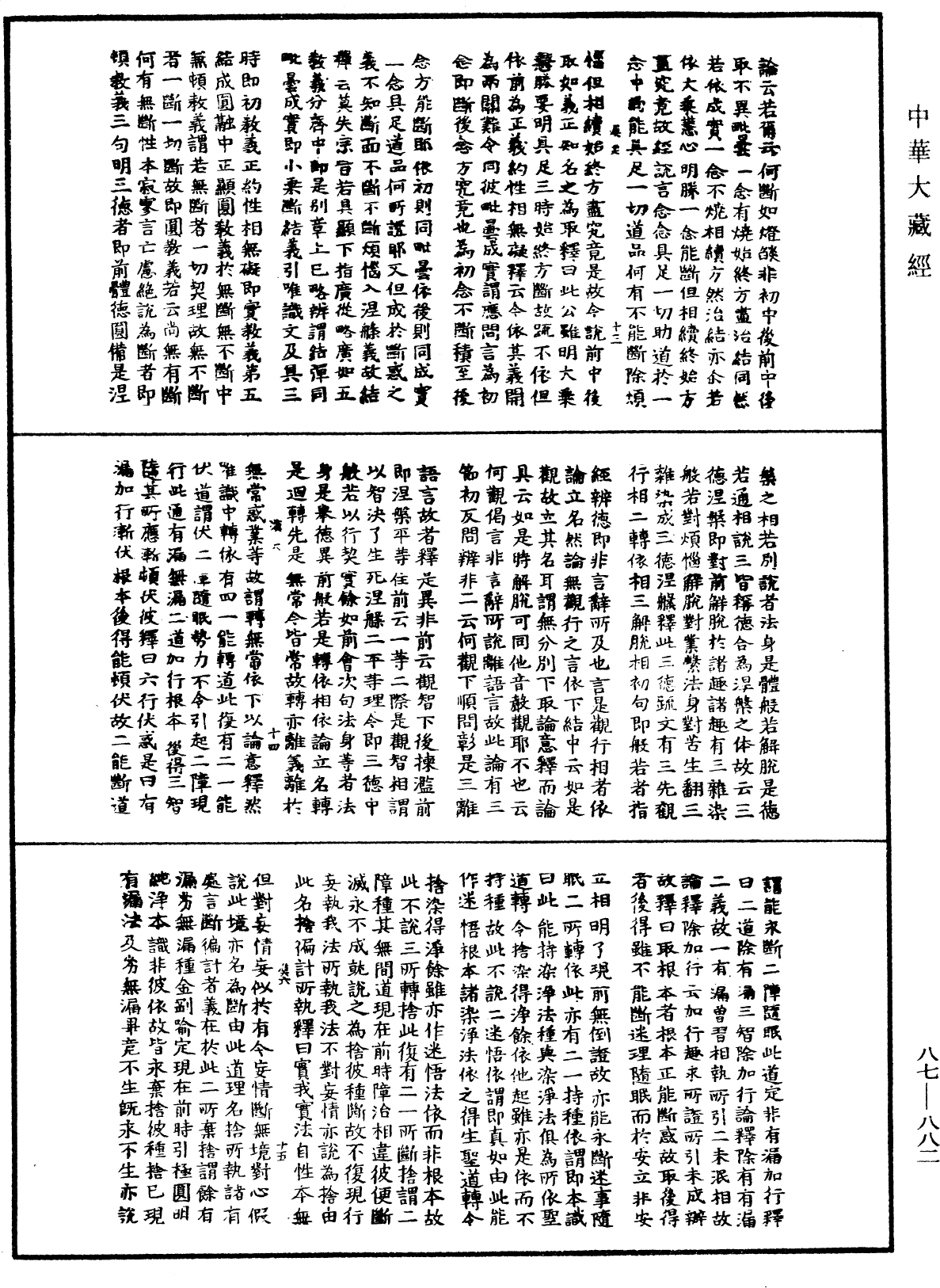 華嚴經隨疏演義鈔(別本)《中華大藏經》_第87冊_第0882頁